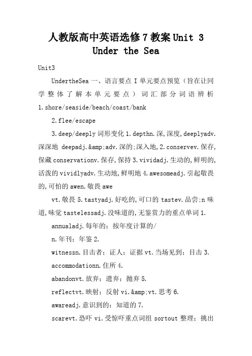 人教版高中英语选修7教案Unit 3  Under the Sea