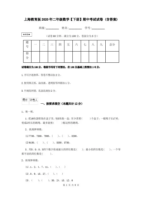 上海教育版2020年二年级数学【下册】期中考试试卷 (含答案)