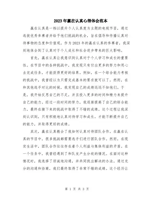 2023年赢在认真心得体会范本