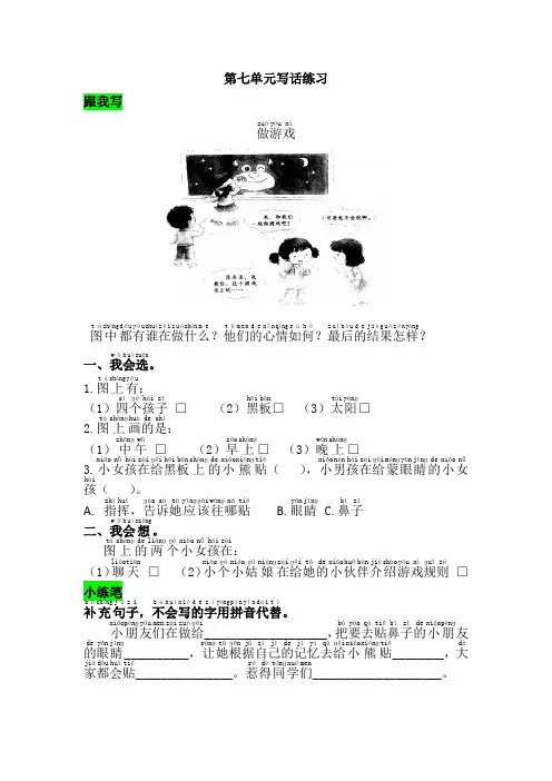 部编新人教版小学一年级语文下册：第七单元写话练习一课一练试卷