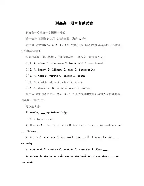 职高高一期中考试试卷