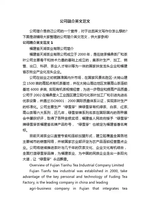 公司简介英文范文