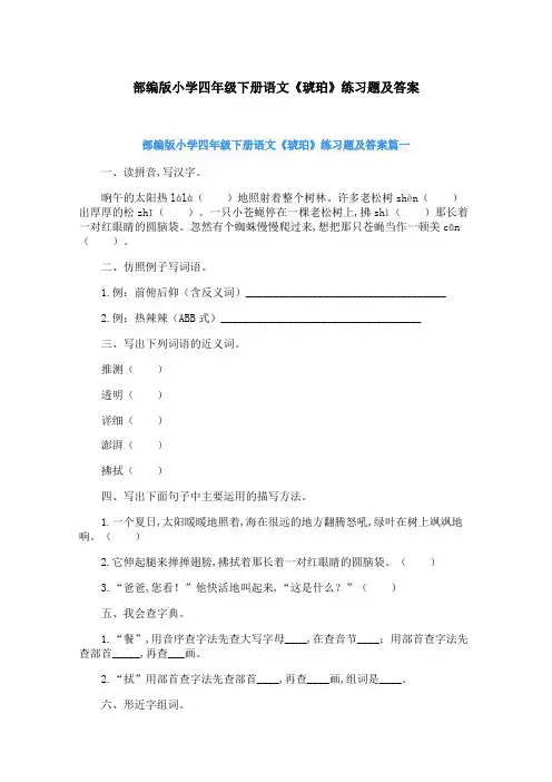 部编版小学四年级下册语文《琥珀》练习题及答案