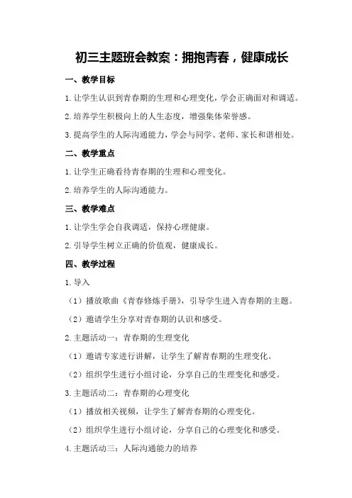 初三主题班会教案