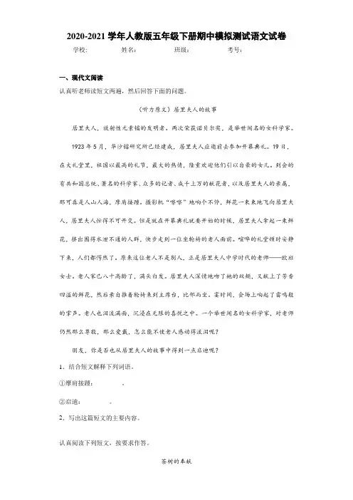 2020-2021学年人教版五年级下册期中模拟测试语文试卷
