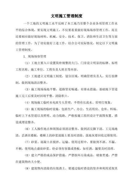 文明施工管理制度