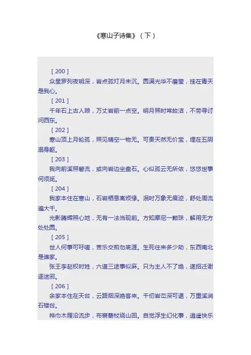 《寒山子诗集》（下）