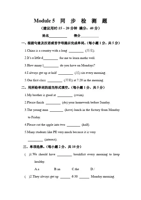 Module 5 My school day 同步检测题 外研版英语七年级上册(含答案)