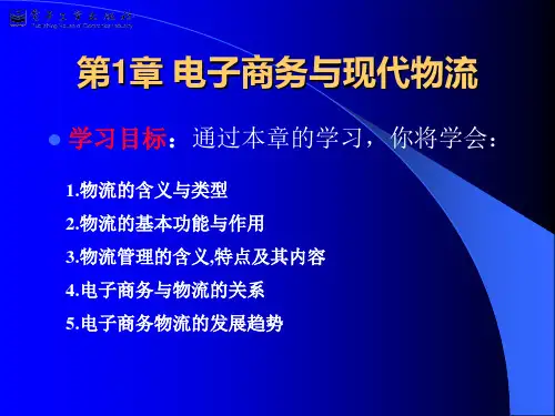 电子商务物流管理(陈修齐)