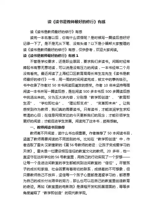 读《读书是教师最好的修行》有感