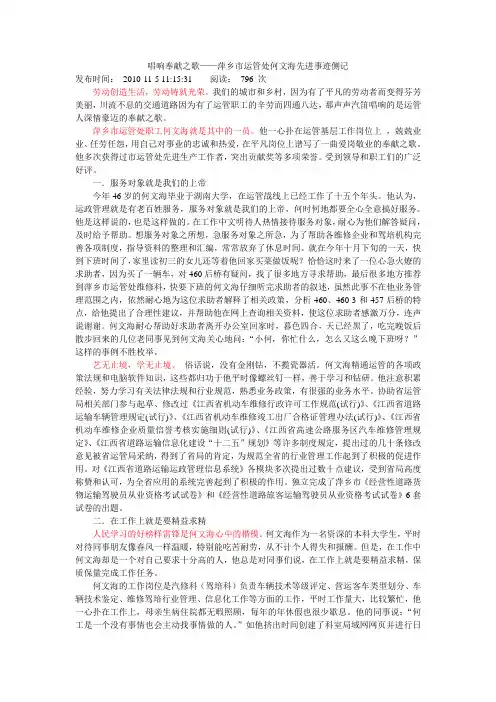 唱响奉献之歌——萍乡市运管处何文海先进事迹侧记