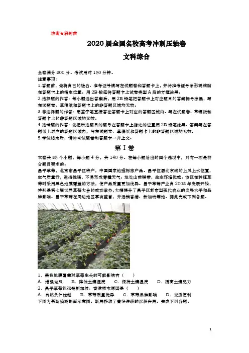 2020届  全国名校高考冲刺压轴卷  文综地理  (解析版)