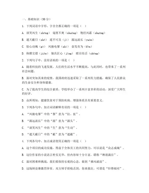 高一下册语文人教版期中考试卷