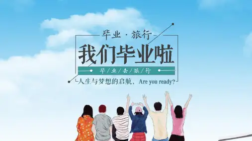 蓝色简约青春纪念册、毕业纪念册ppt模板