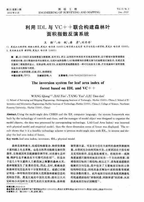 利用IDL与VC++联合构建森林叶面积指数反演系统