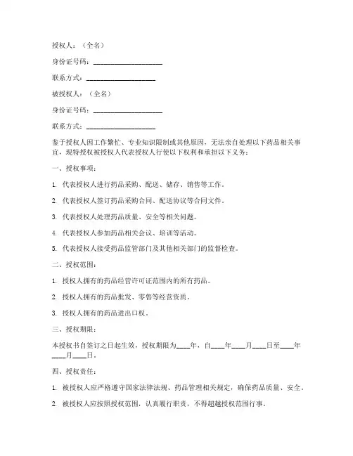 药品委托授权书示范文本