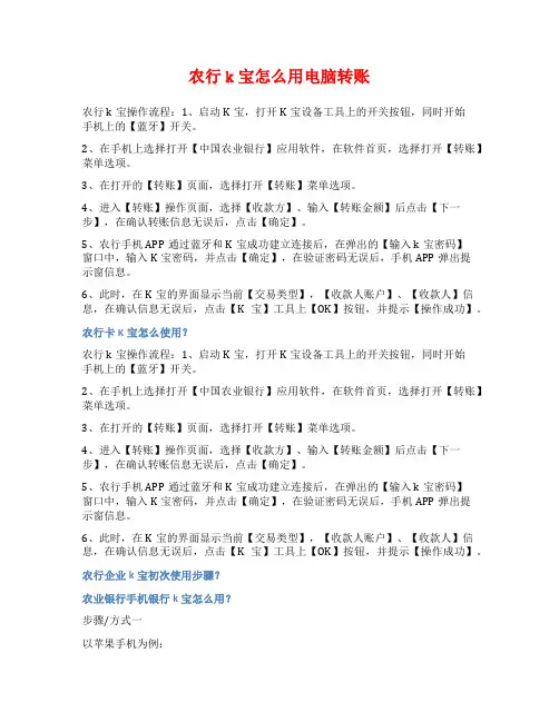 农行k宝怎么用电脑转账