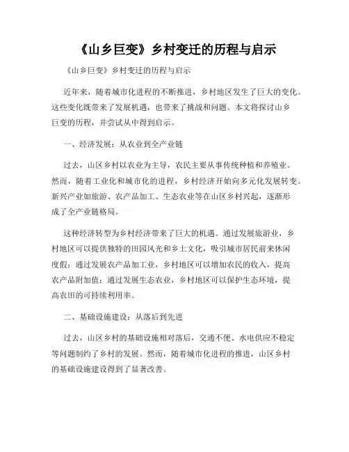  《山乡巨变》乡村变迁的历程与启示