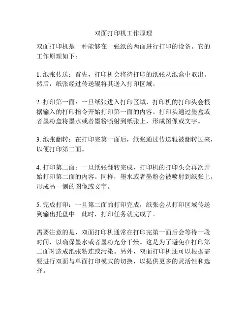 双面打印机工作原理