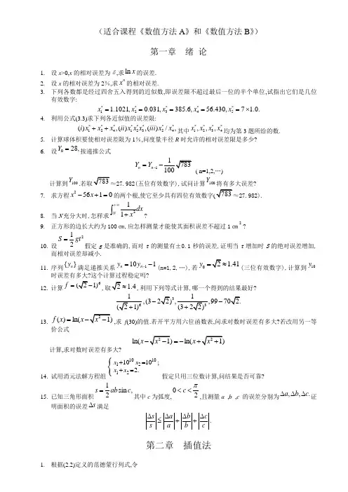 数值分析习题集及答案