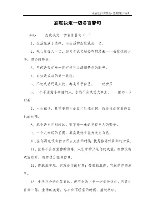态度决定一切名言警句