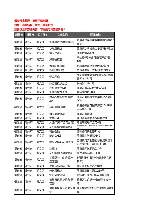 新版福建省漳州市龙文区蛋糕房企业公司商家户名录单联系方式地址大全59家