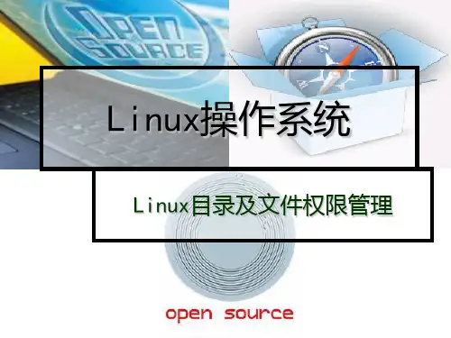 Linux目录及文件权限管理