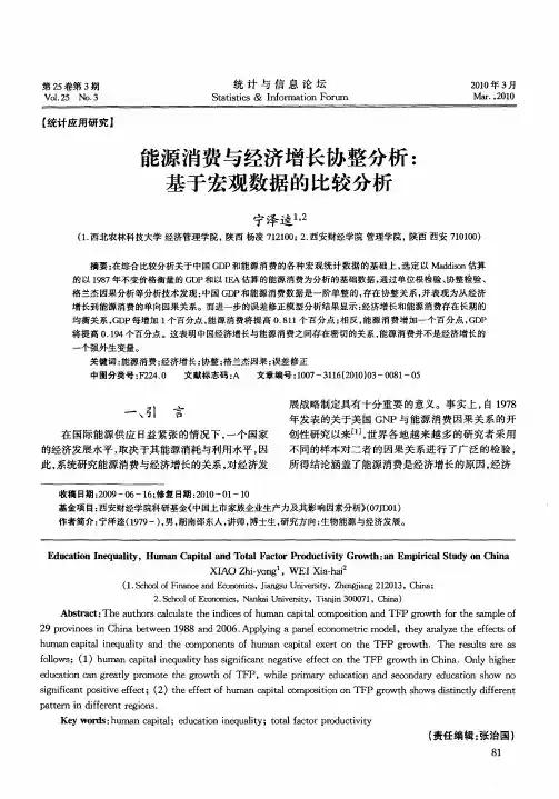 能源消费与经济增长协整分析：基于宏观数据的比较分析