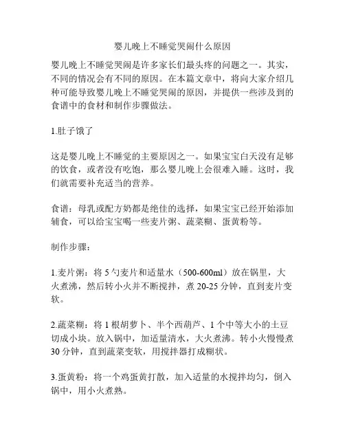 婴儿晚上不睡觉哭闹什么原因