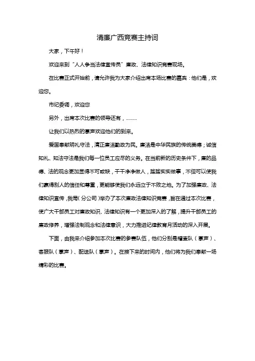 清廉广西 竞赛 主持词