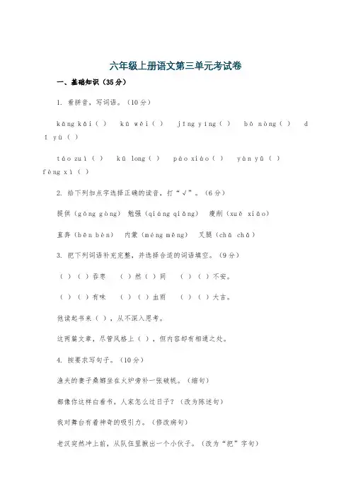 六年级上册语文第三单元考试卷