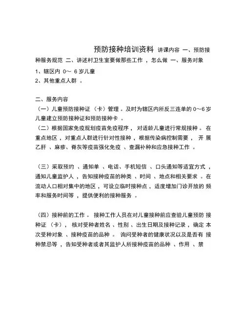 预防接种培训资料全