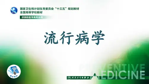 第七章-筛检PPT课件