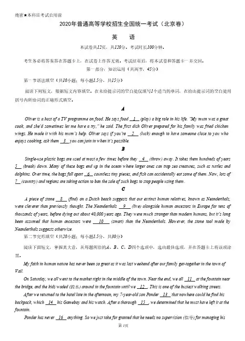 2020年北京高考英语试卷