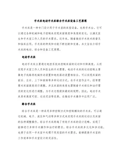 手术床电动手术床综合手术床设备工艺原理