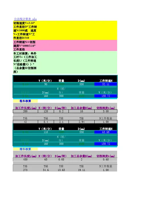 机械加工工时核算表