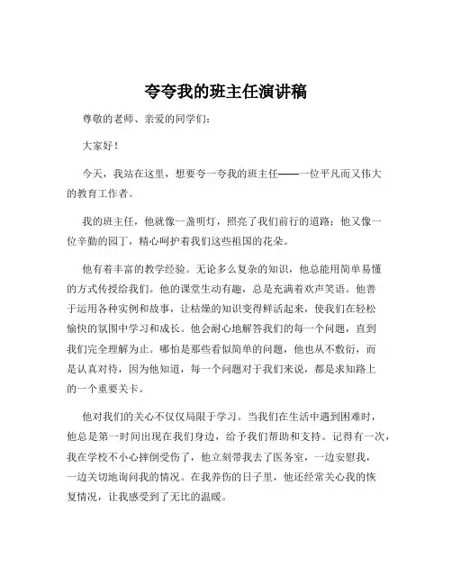 夸夸我的班主任演讲稿