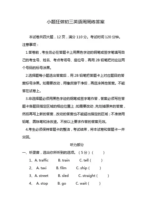 小题狂做初三英语周周练答案