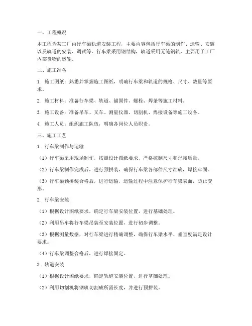 行车梁轨道安装施工方案