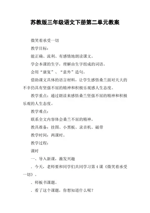 苏教版三年级语文下册第二单元教案