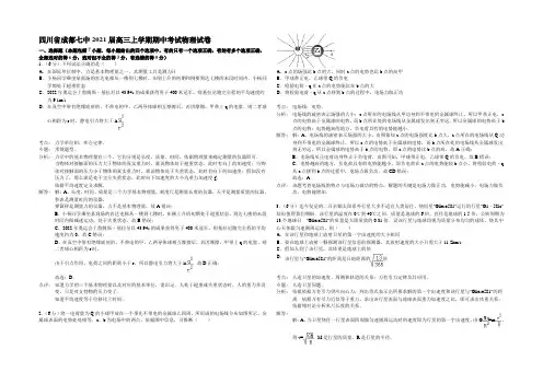 四川省成都七中2021届高三上学期期中考试物理试题 Word版含解析