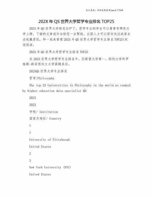 202X年QS世界大学哲学专业排名TOP25.doc