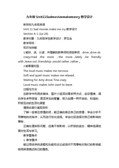 九年级Unit11Sadmoviesmakemecry教学设计
