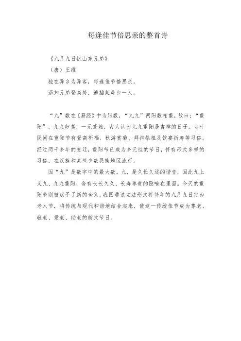每逢佳节倍思亲的整首诗