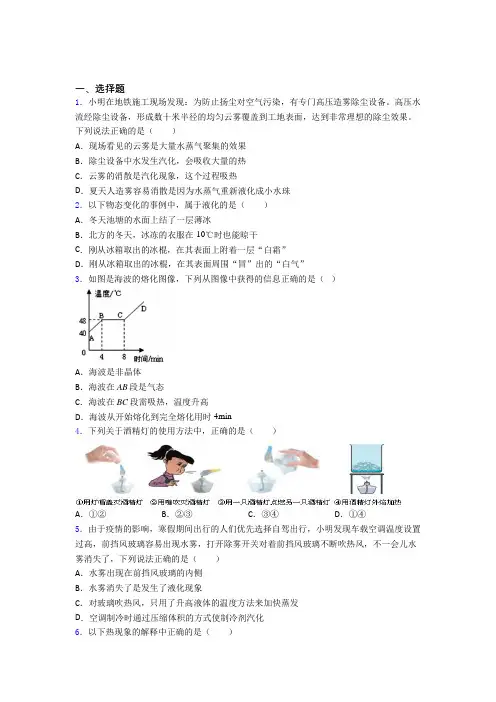 人教版初中八年级物理上册第三章《物态变化》经典练习(含答案解析)(1)