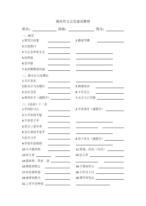 七上语文课内外文言实词检测题