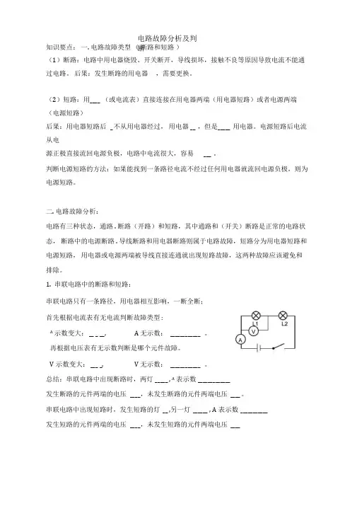九年级初三电路故障动态电路分析