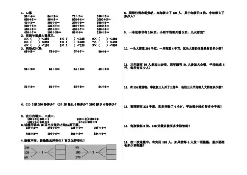 新北师大版三年级数学下册第一单元《除数》测试题