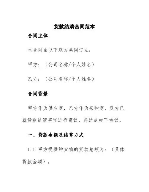 货款结清合同范本