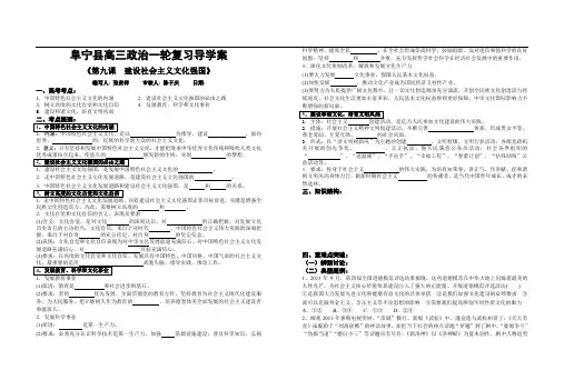 《文化生活》 第课 建设社会主义文化强国